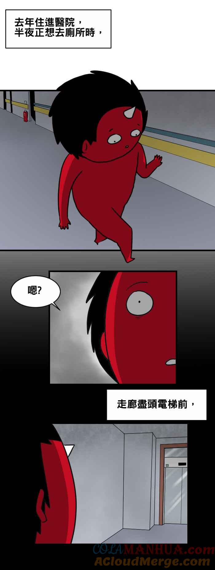 百鬼夜行志・一夜怪谈之卷 - [第422话] 医院里的人 - 第2张图