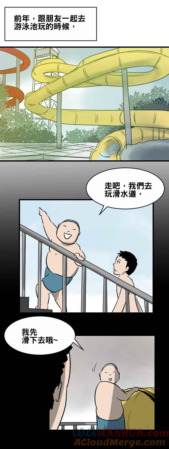 百鬼夜行志・一夜怪谈之卷 - [第423话] 游泳池 - 第2张图