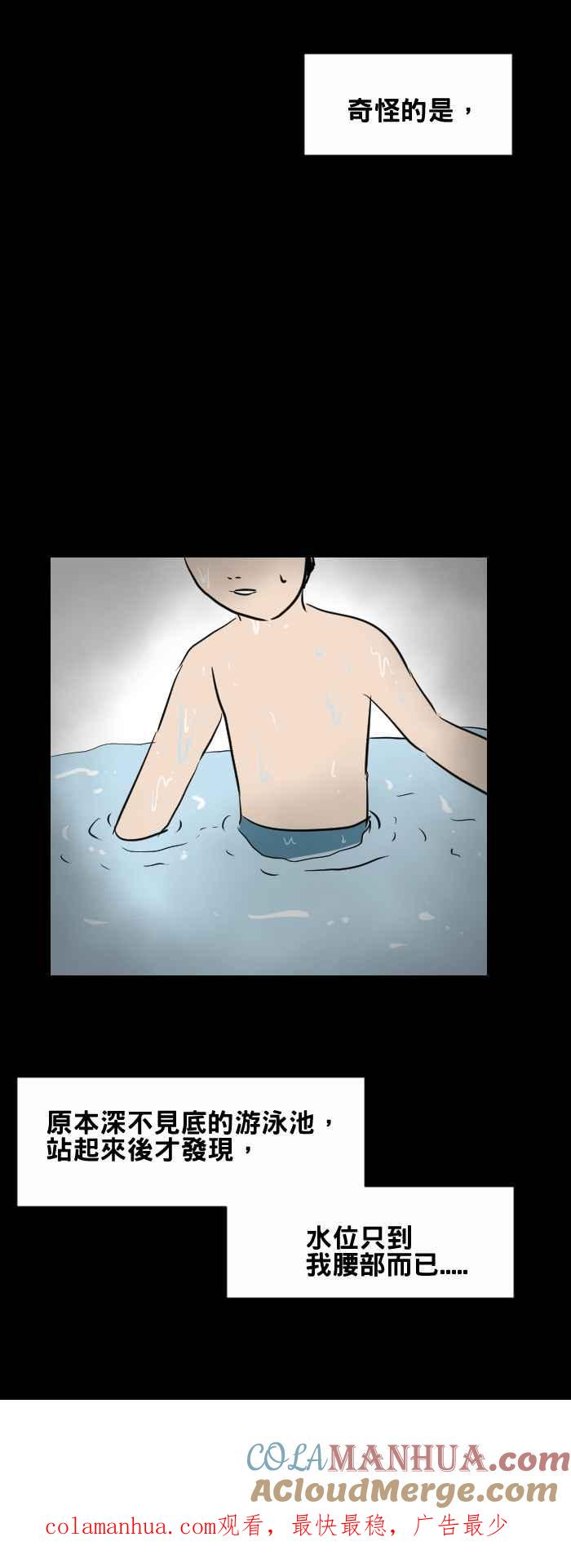 百鬼夜行志・一夜怪谈之卷 - [第423话] 游泳池 - 第9张图