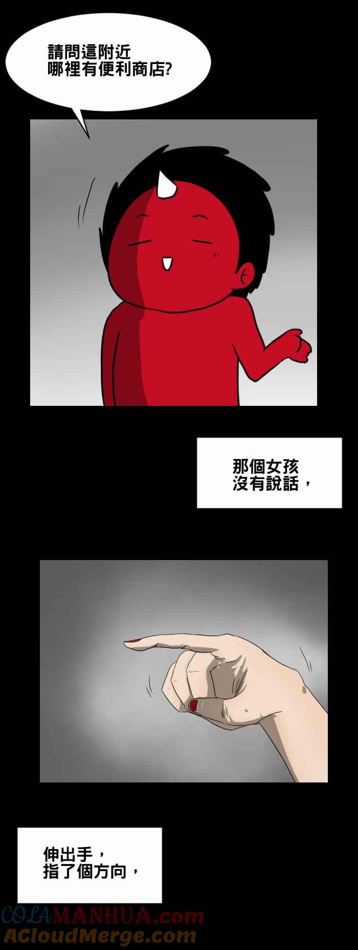 百鬼夜行志・一夜怪谈之卷 - [第424话] 指路 - 第4张图