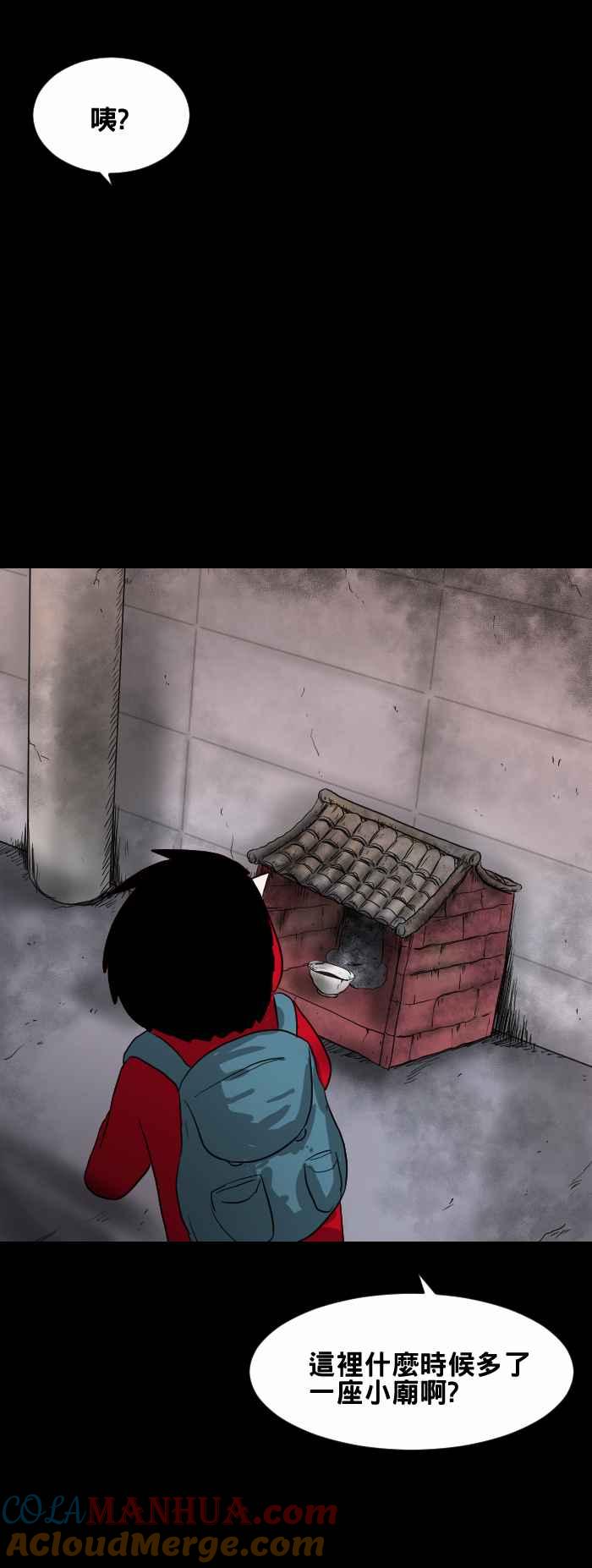 百鬼夜行志・一夜怪谈之卷 - [第426话] 阴庙 - 第4张图