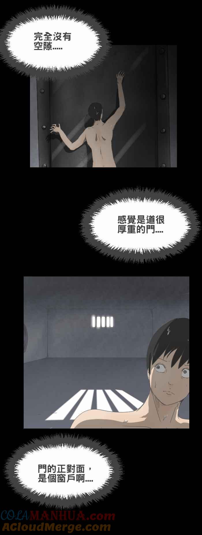 百鬼夜行志・一夜怪谈之卷 - [第427话] 牢笼 - 第6张图