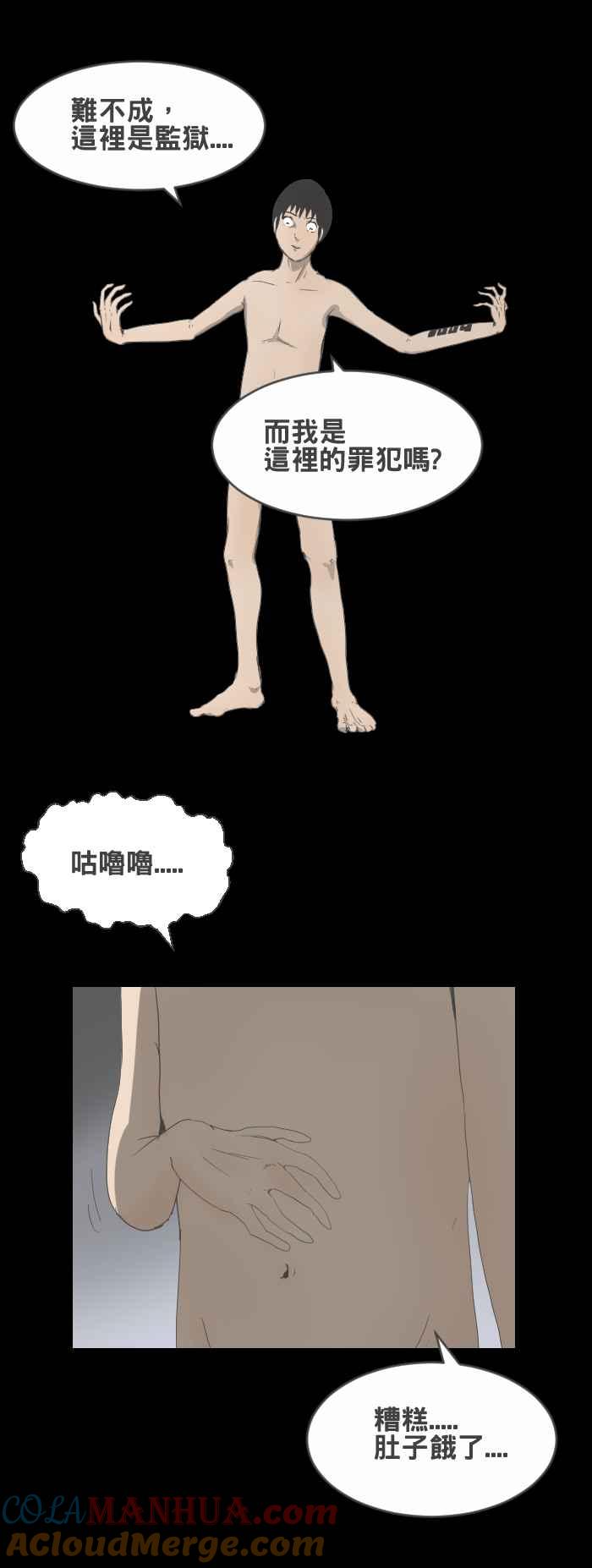 百鬼夜行志・一夜怪谈之卷 - [第427话] 牢笼 - 第8张图