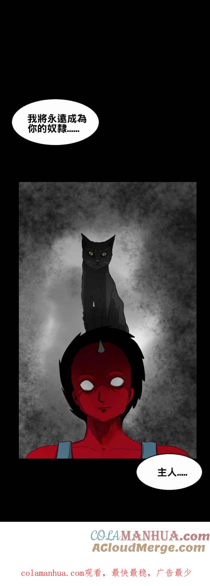 百鬼夜行志・一夜怪谈之卷 - [第428话] 寄生虫 - 第9张图