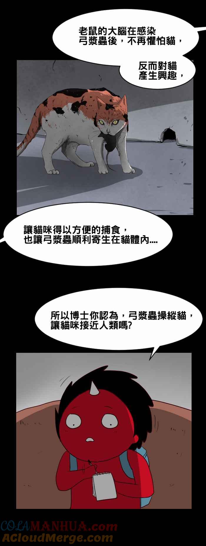 百鬼夜行志・一夜怪谈之卷 - [第428话] 寄生虫 - 第4张图