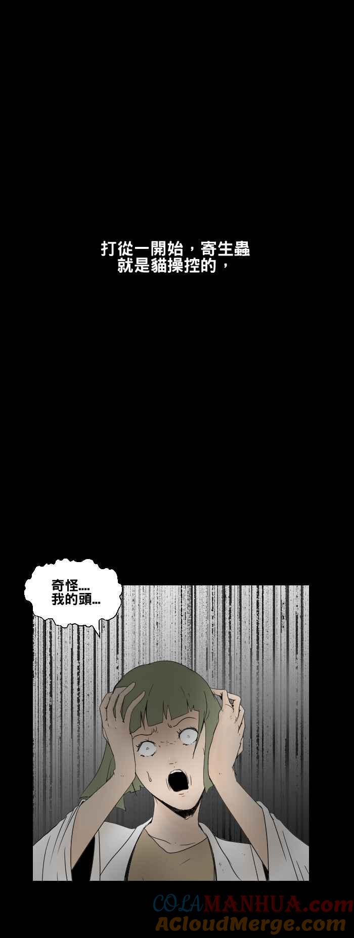 百鬼夜行志・一夜怪谈之卷 - [第428话] 寄生虫 - 第7张图