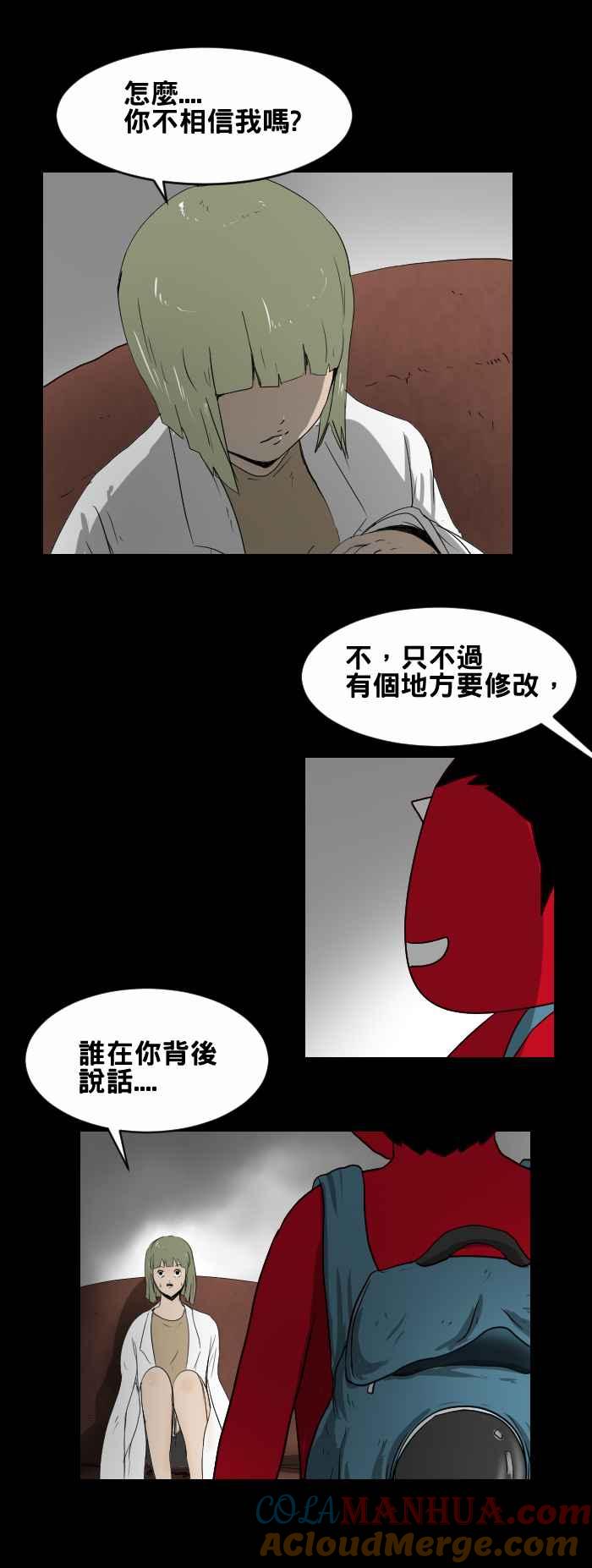 百鬼夜行志・一夜怪谈之卷 - [第428话] 寄生虫 - 第6张图