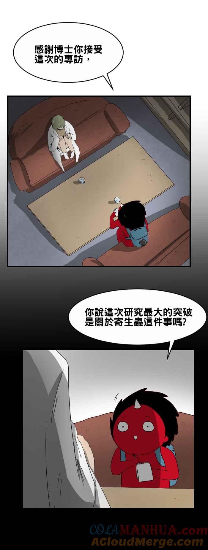 百鬼夜行志・一夜怪谈之卷 - [第428话] 寄生虫 - 第2张图