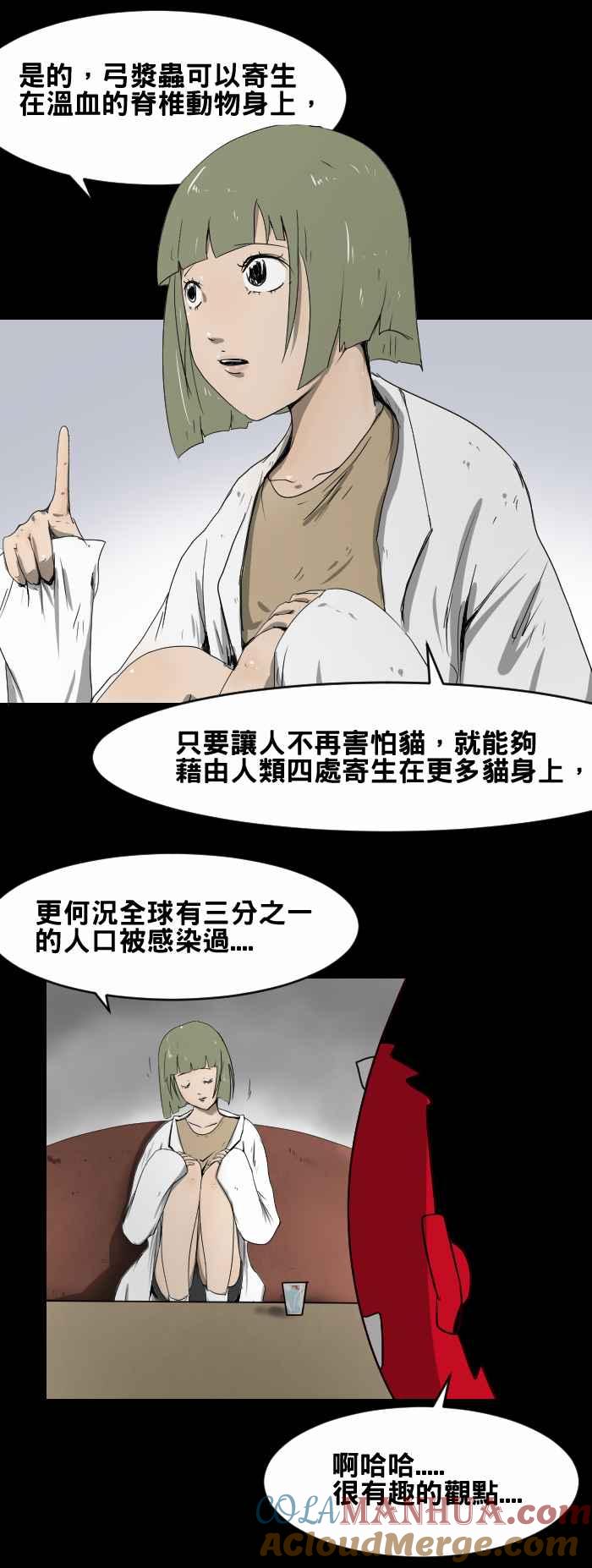 百鬼夜行志・一夜怪谈之卷 - [第428话] 寄生虫 - 第5张图