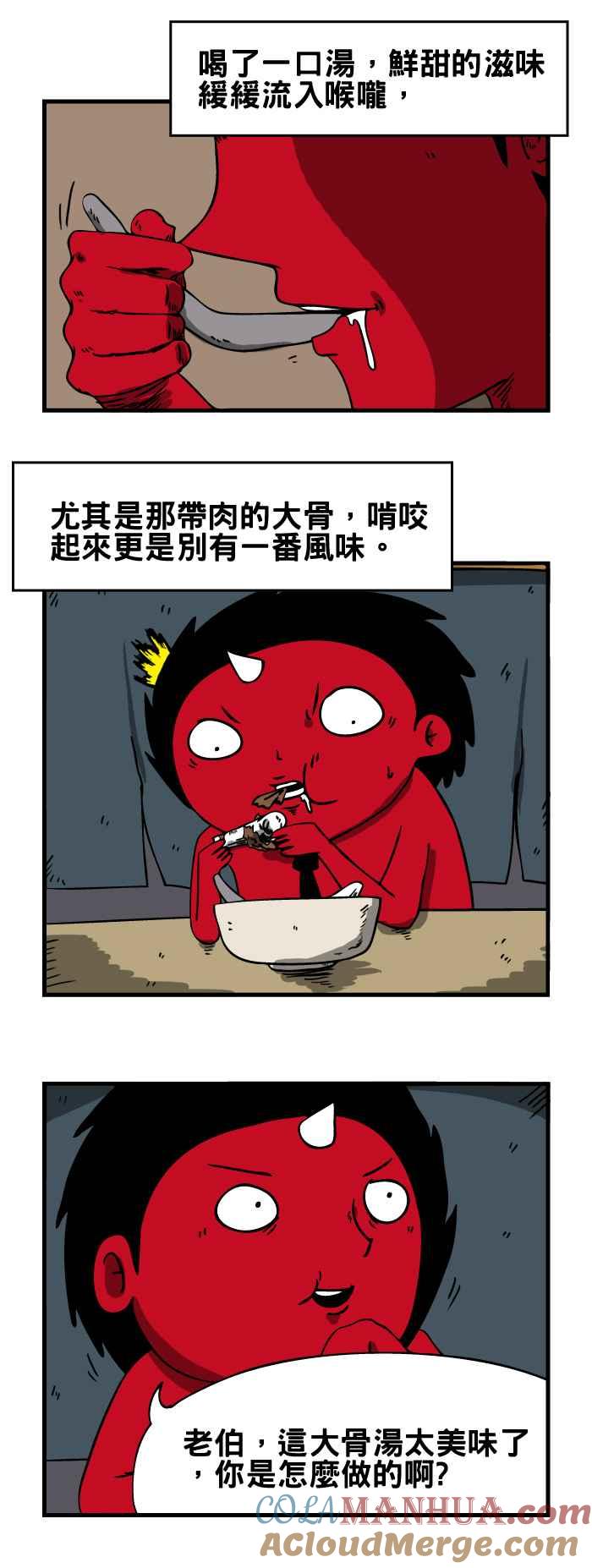 百鬼夜行志・一夜怪谈之卷 - [第42话] 大骨汤 - 第4张图