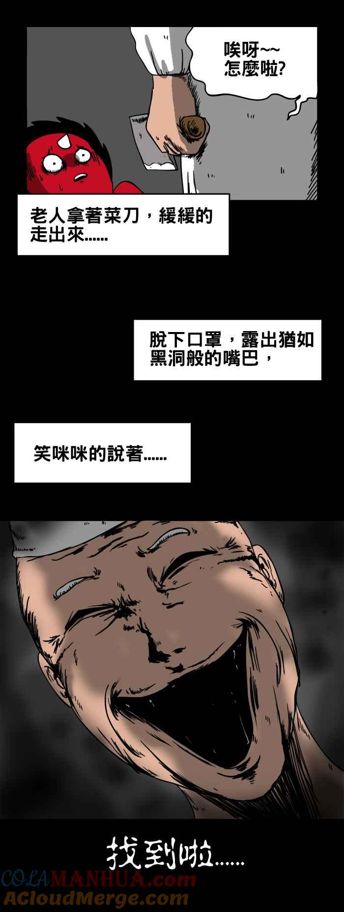 百鬼夜行志・一夜怪谈之卷 - [第42话] 大骨汤 - 第8张图