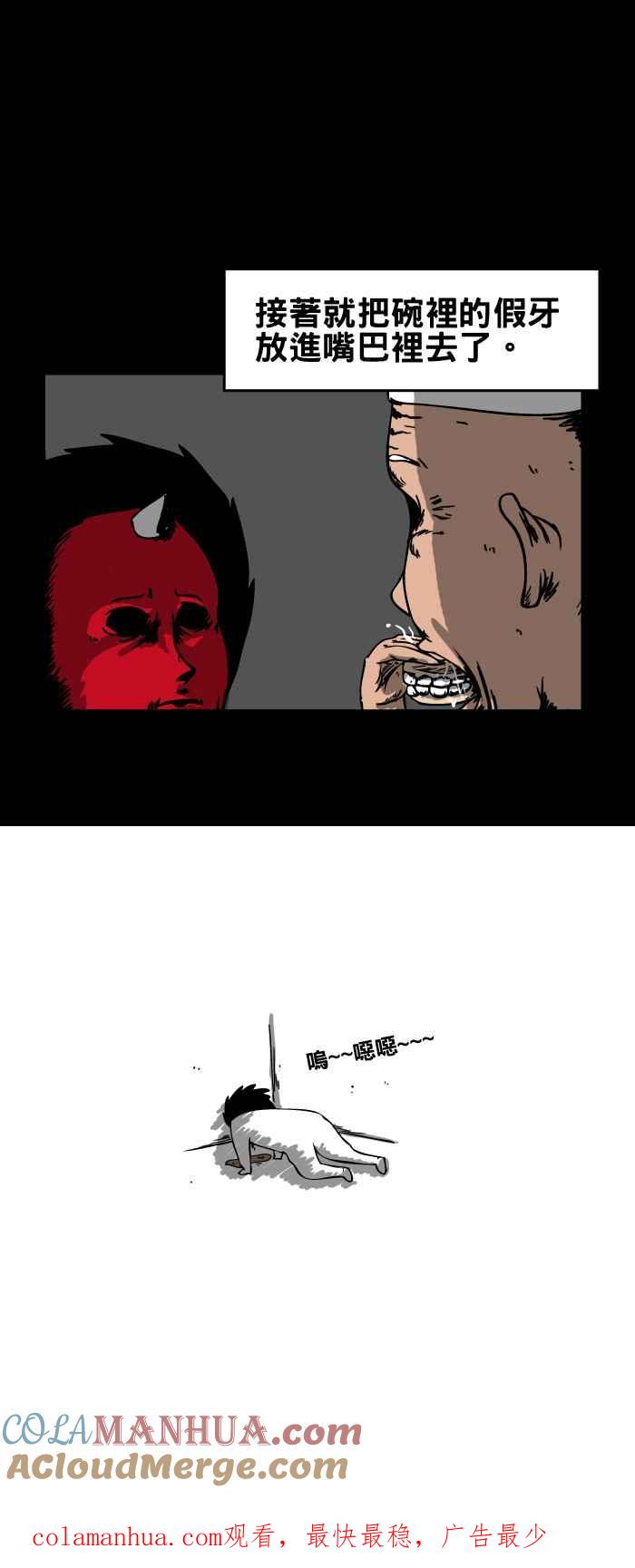 百鬼夜行志・一夜怪谈之卷 - [第42话] 大骨汤 - 第9张图