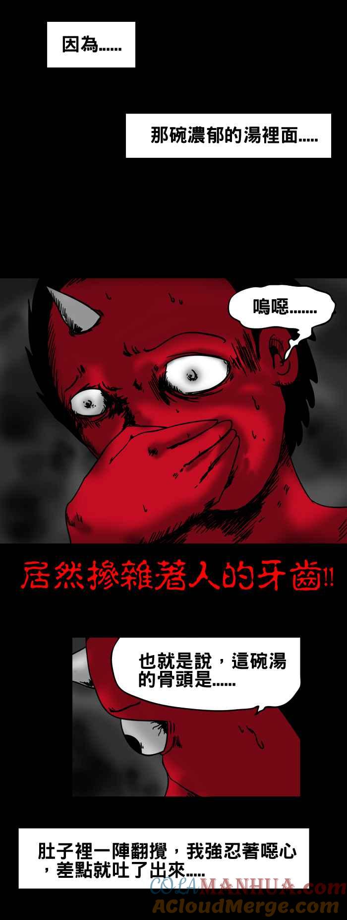 百鬼夜行志・一夜怪谈之卷 - [第42话] 大骨汤 - 第7张图