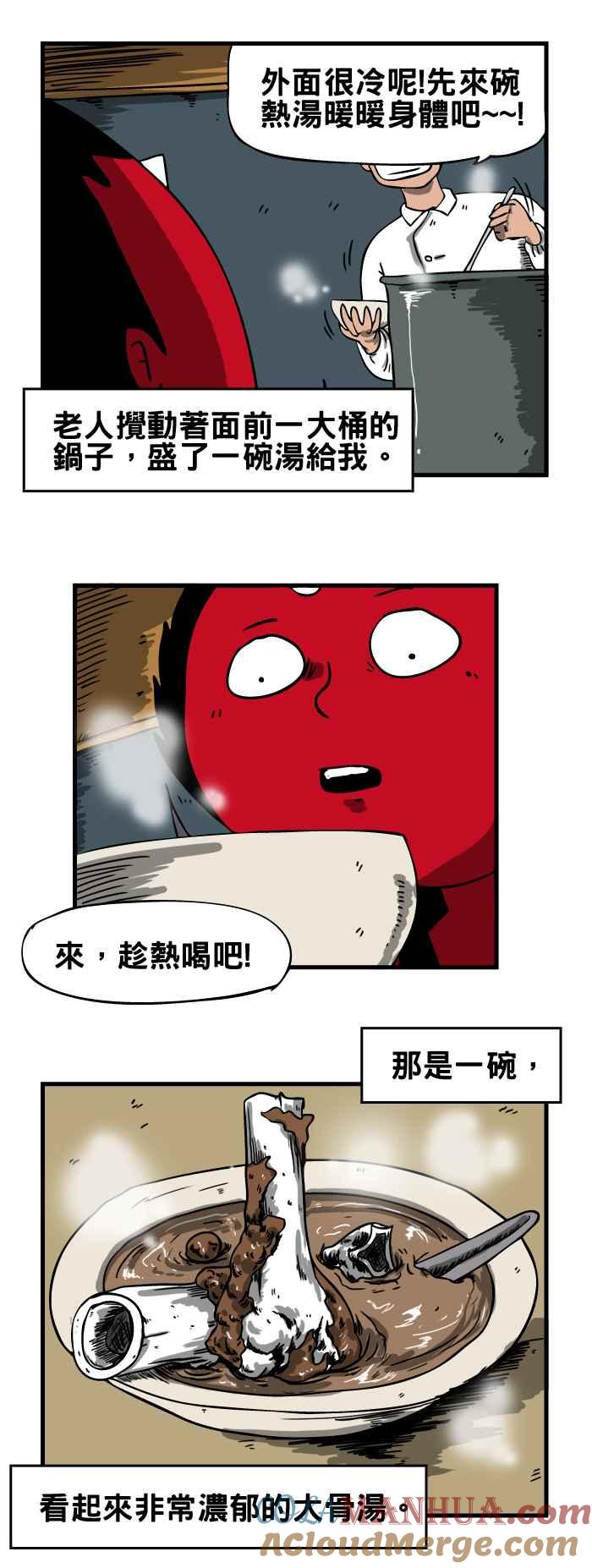 百鬼夜行志・一夜怪谈之卷 - [第42话] 大骨汤 - 第3张图