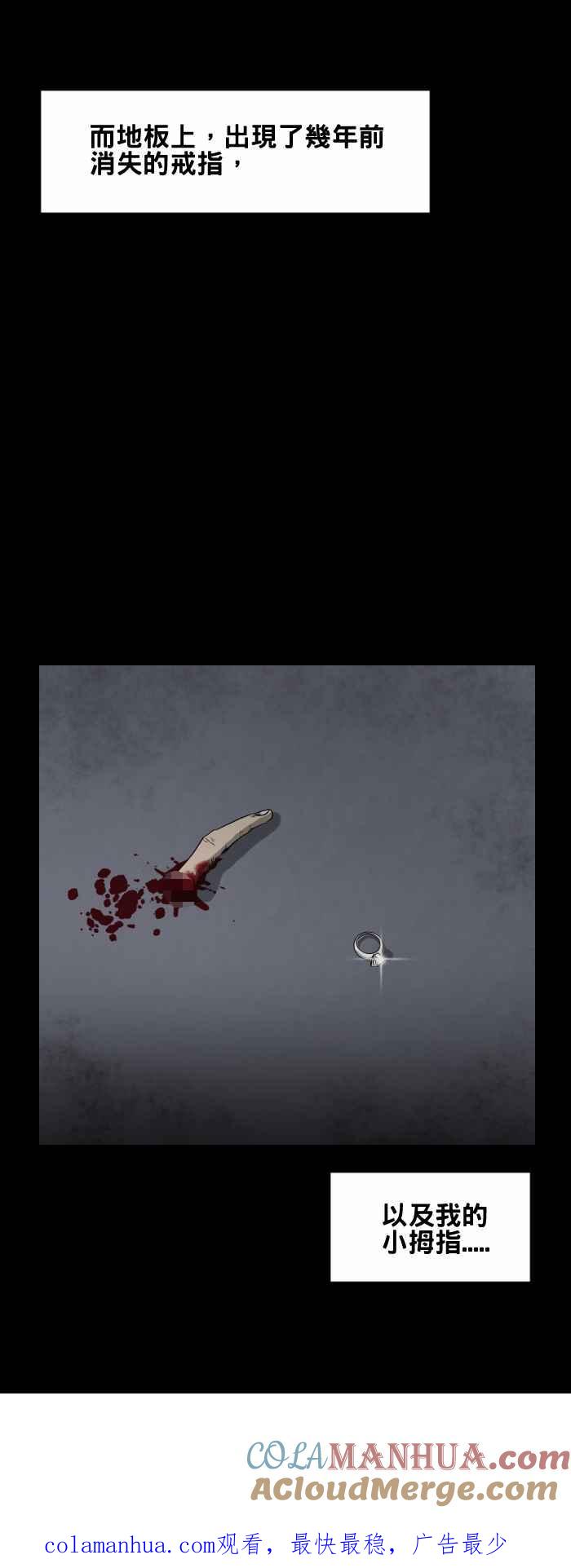 百鬼夜行志・一夜怪谈之卷 - [第429话] 失踪的手指 - 第11张图