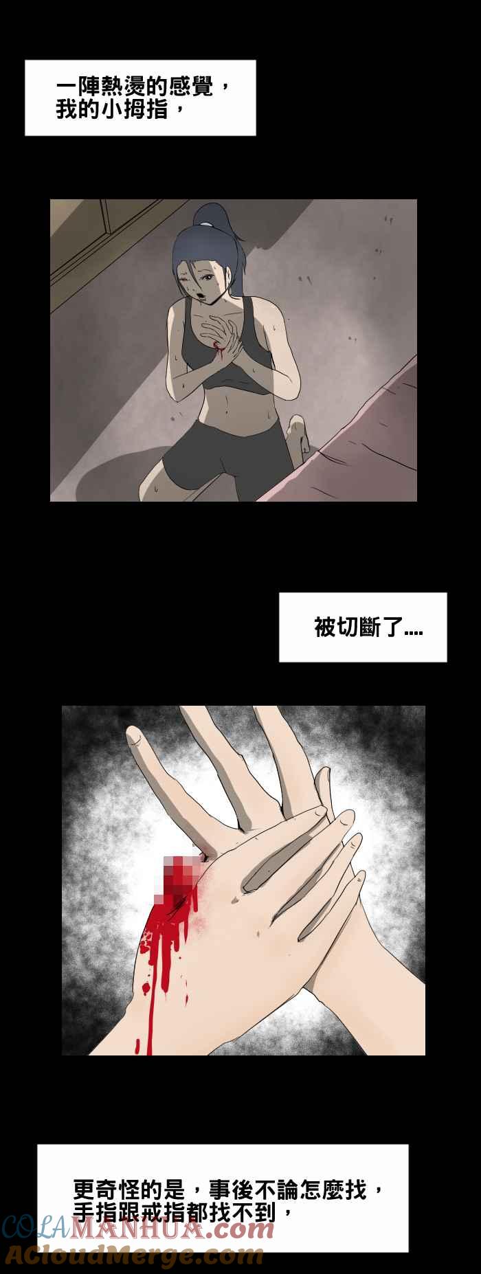 百鬼夜行志・一夜怪谈之卷 - [第429话] 失踪的手指 - 第5张图