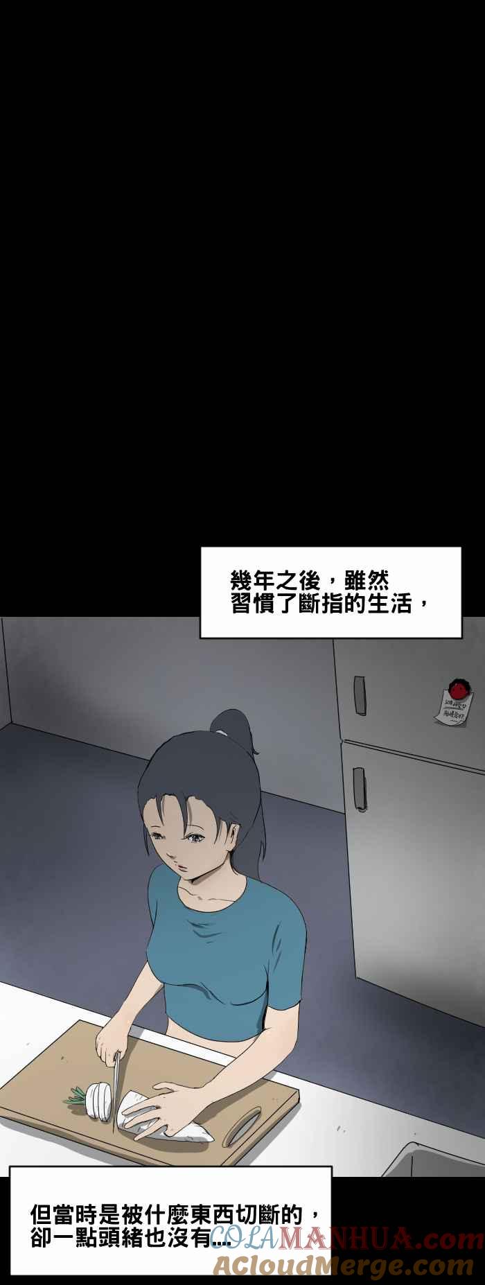 百鬼夜行志・一夜怪谈之卷 - [第429话] 失踪的手指 - 第6张图