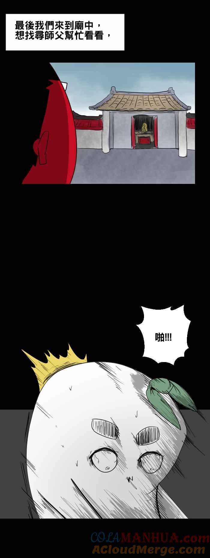 百鬼夜行志・一夜怪谈之卷 - [第430话] 回国 - 第3张图