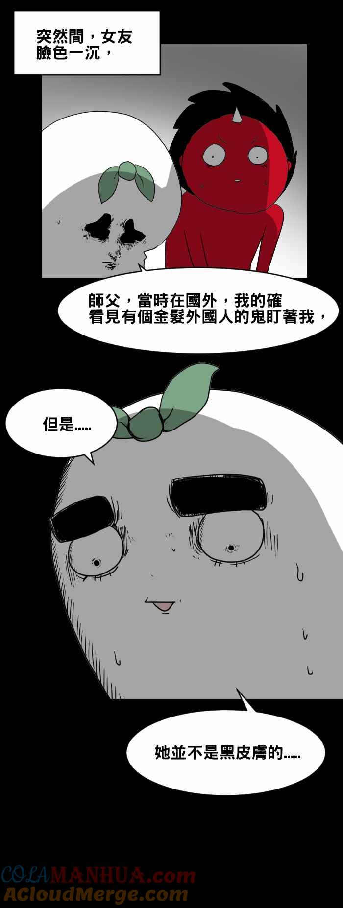 百鬼夜行志・一夜怪谈之卷 - [第430话] 回国 - 第7张图