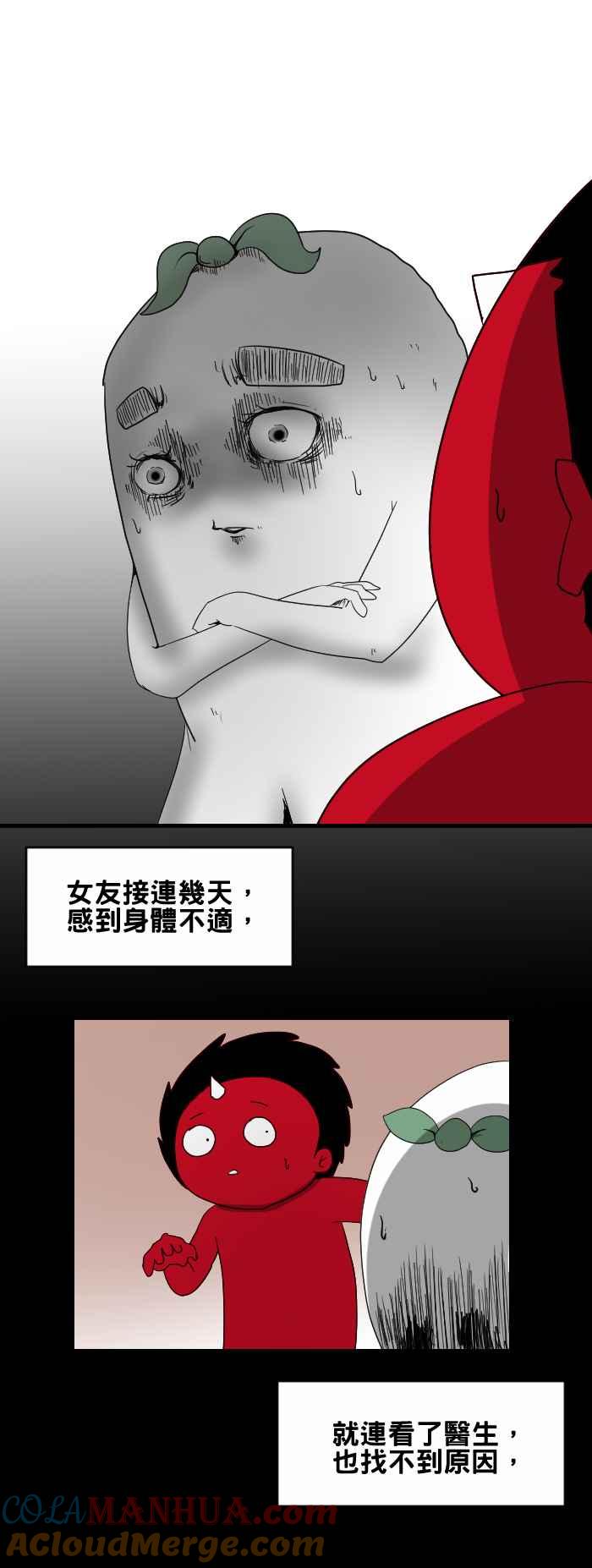 百鬼夜行志・一夜怪谈之卷 - [第430话] 回国 - 第2张图