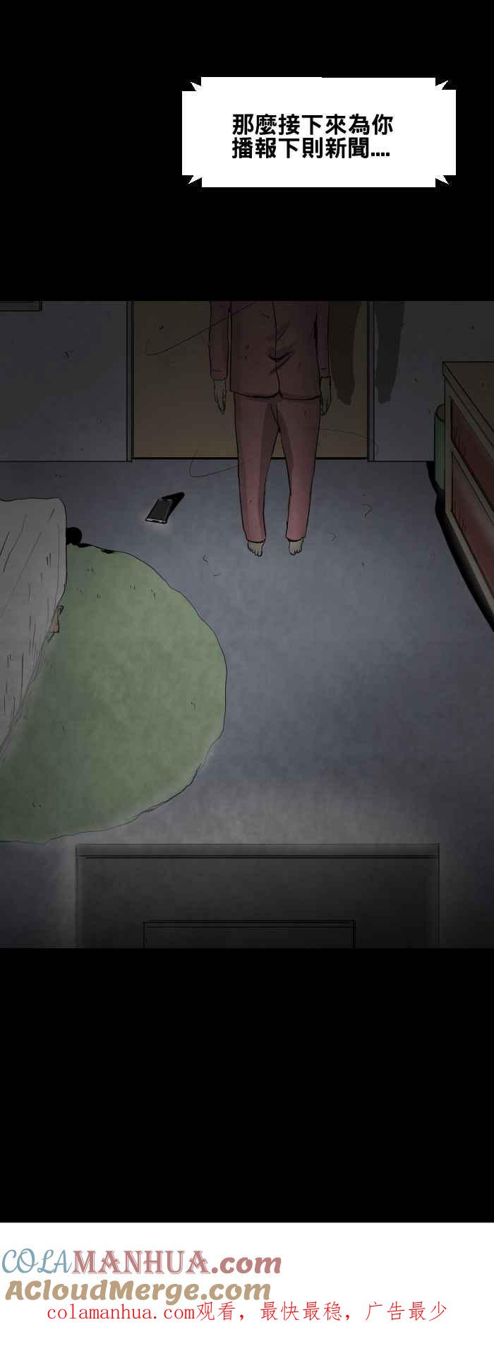 百鬼夜行志・一夜怪谈之卷 - [第431话] 杀人凶手 - 第11张图