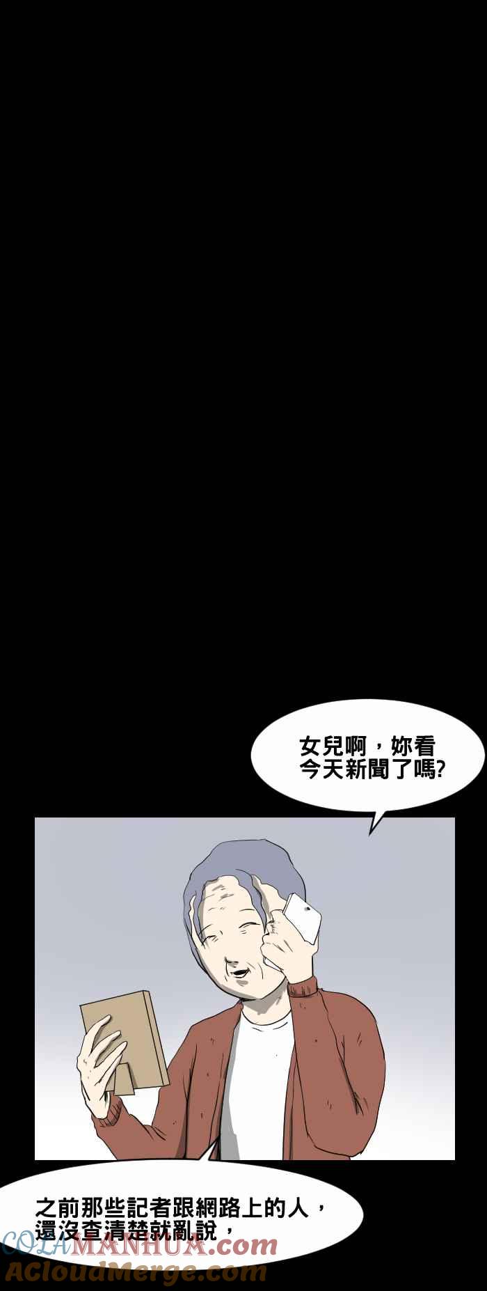 百鬼夜行志・一夜怪谈之卷 - [第431话] 杀人凶手 - 第8张图