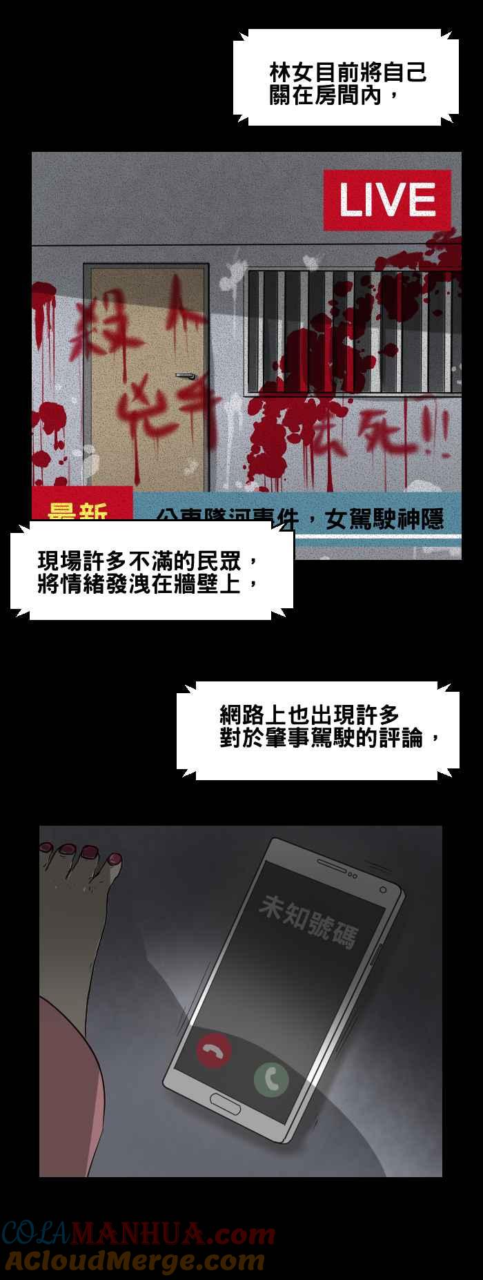 百鬼夜行志・一夜怪谈之卷 - [第431话] 杀人凶手 - 第6张图