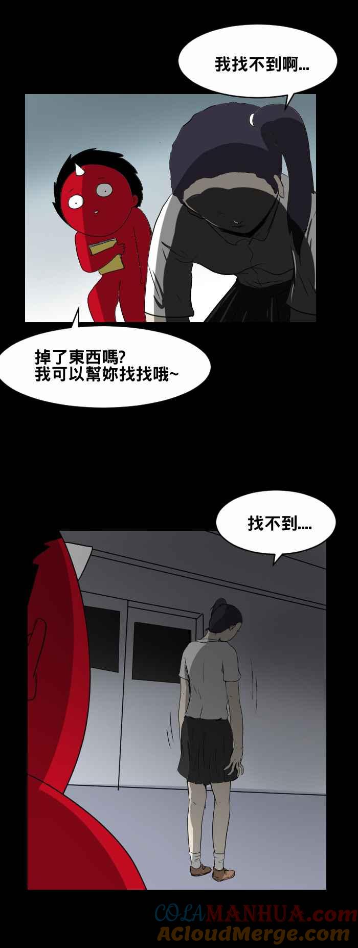 百鬼夜行志・一夜怪谈之卷 [第432话] 找东西 第5页
