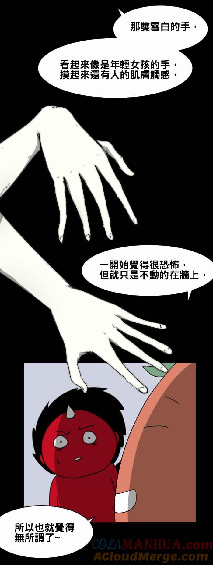 百鬼夜行志・一夜怪谈之卷 - [第433话] 雪之手‧壹 - 第5张图