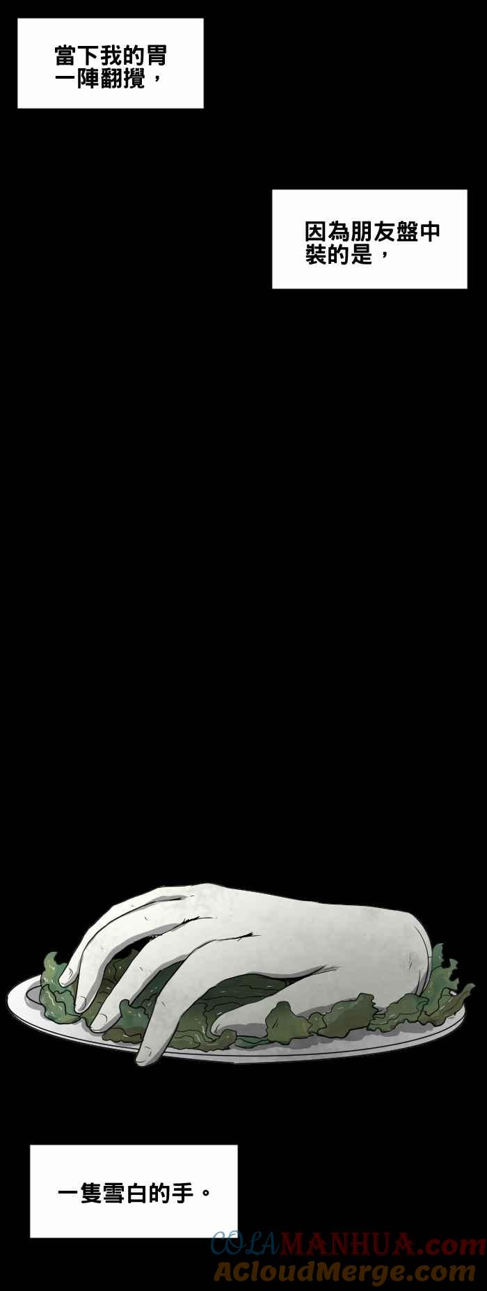 百鬼夜行志・一夜怪谈之卷 - [第434话] 雪之手‧贰 - 第7张图