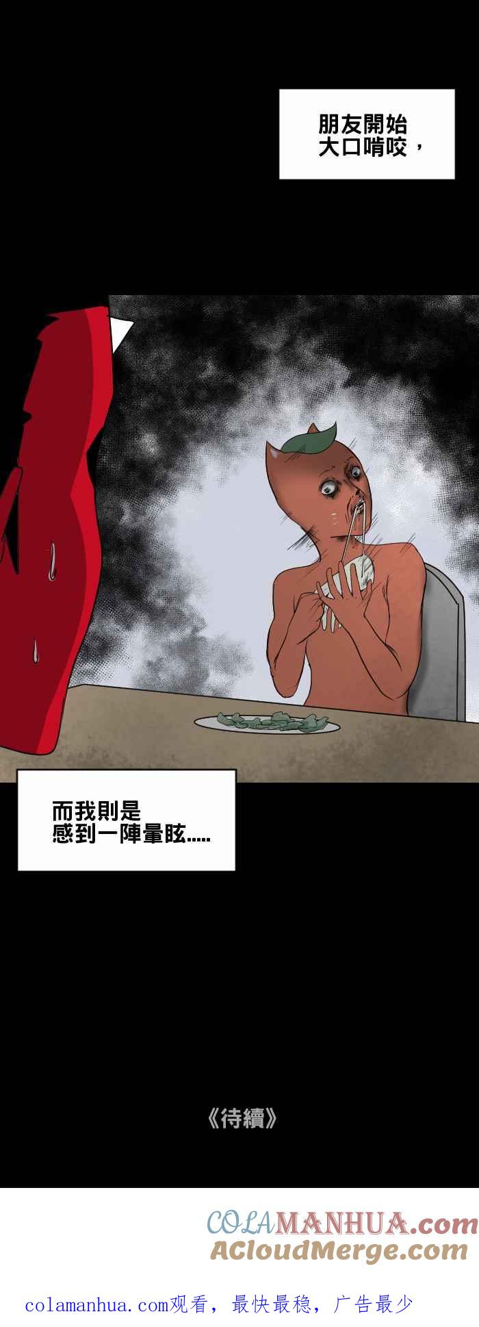 百鬼夜行志・一夜怪谈之卷 - [第434话] 雪之手‧贰 - 第10张图