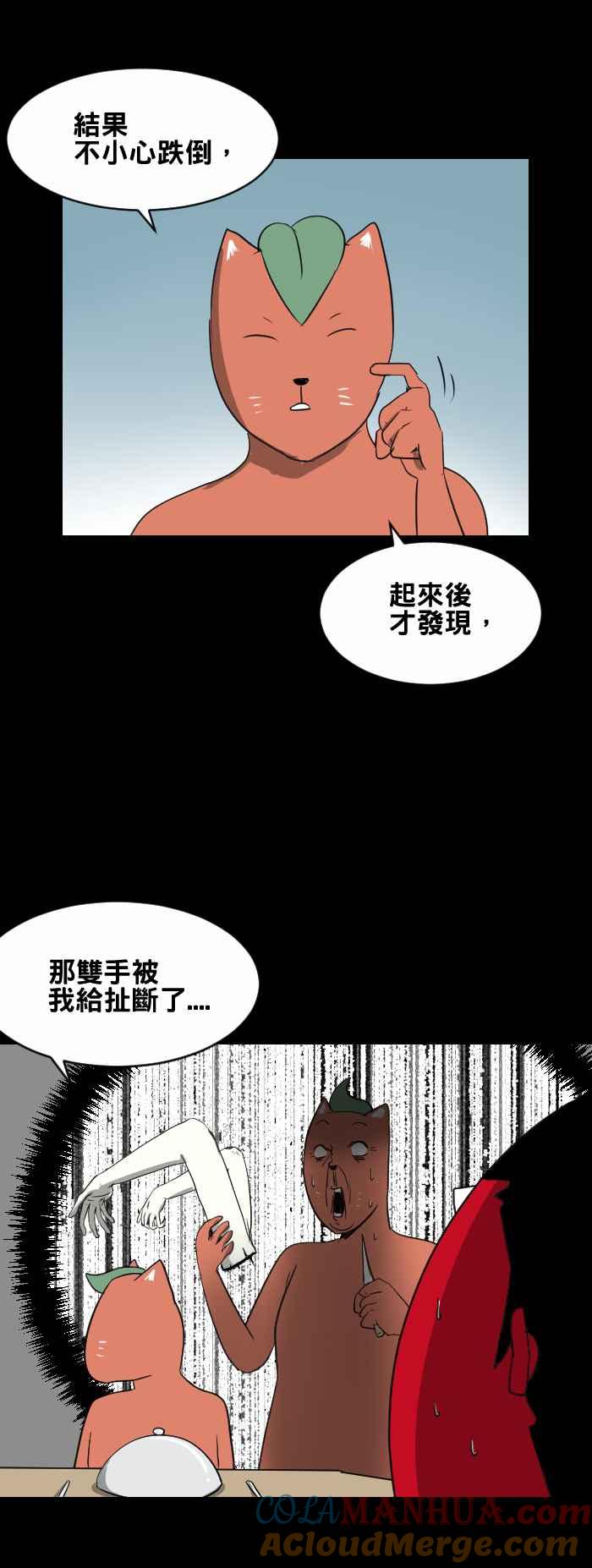 百鬼夜行志・一夜怪谈之卷 - [第434话] 雪之手‧贰 - 第4张图