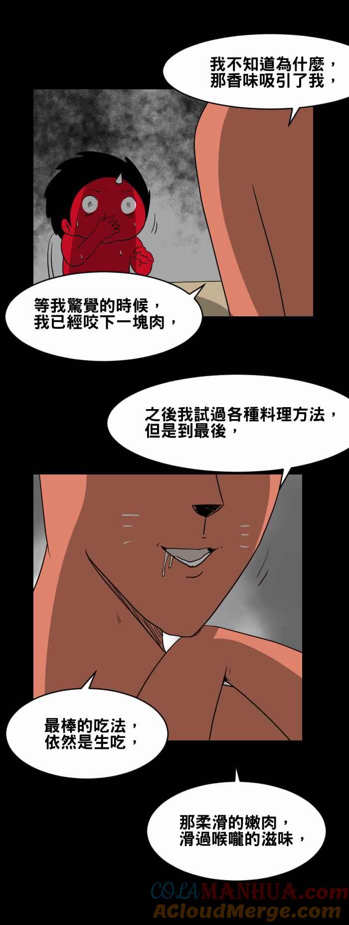 百鬼夜行志・一夜怪谈之卷 - [第434话] 雪之手‧贰 - 第8张图