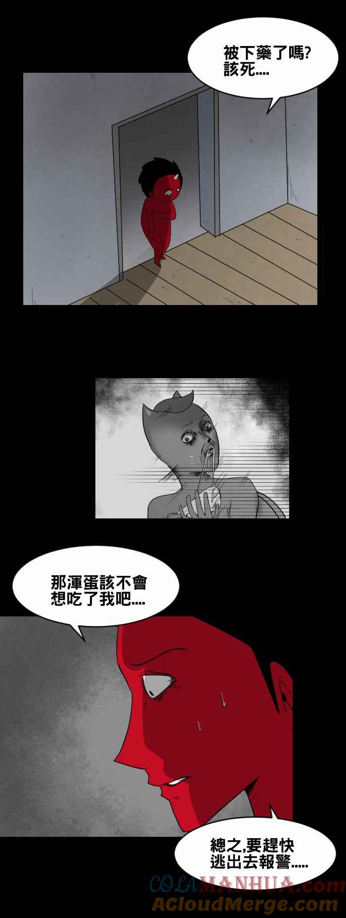 百鬼夜行志・一夜怪谈之卷 - [第435话] 雪之手‧终 - 第6张图