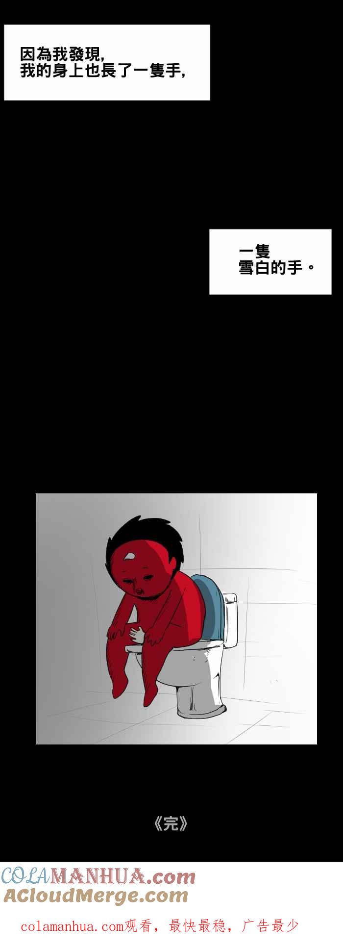 百鬼夜行志・一夜怪谈之卷 - [第435话] 雪之手‧终 - 第12张图