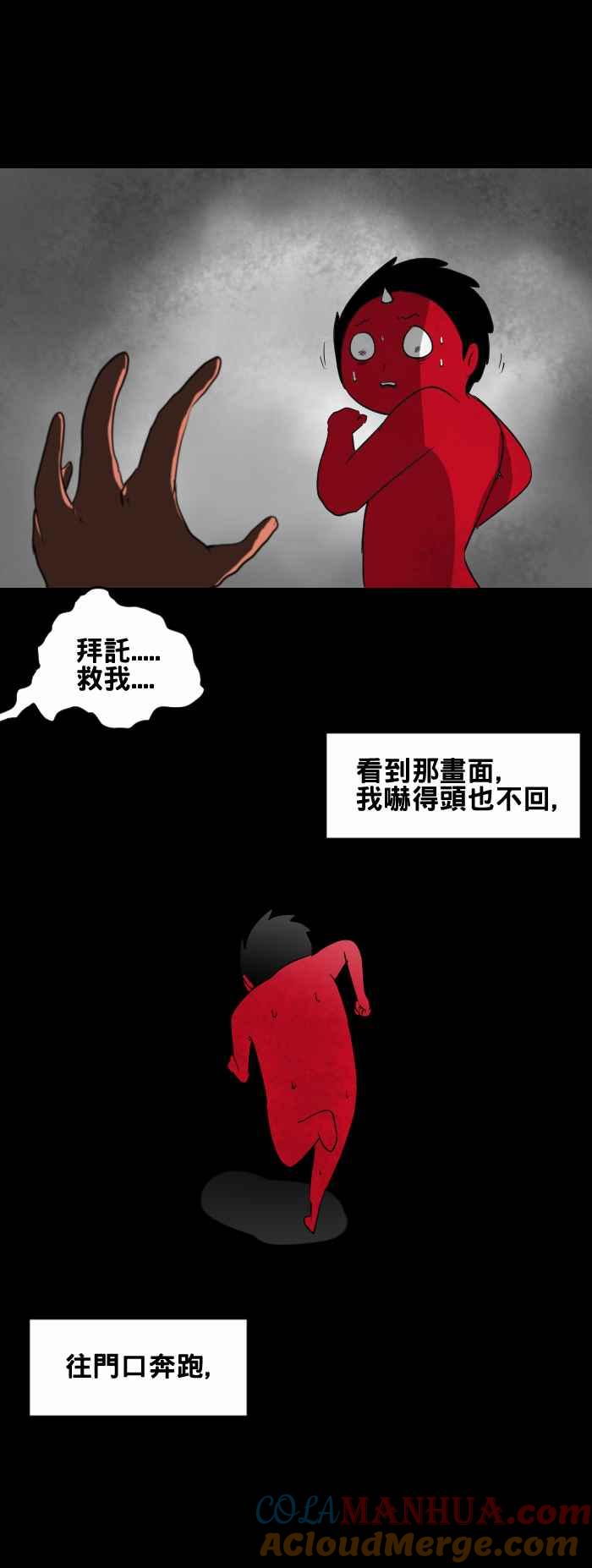 百鬼夜行志・一夜怪谈之卷 - [第435话] 雪之手‧终 - 第9张图