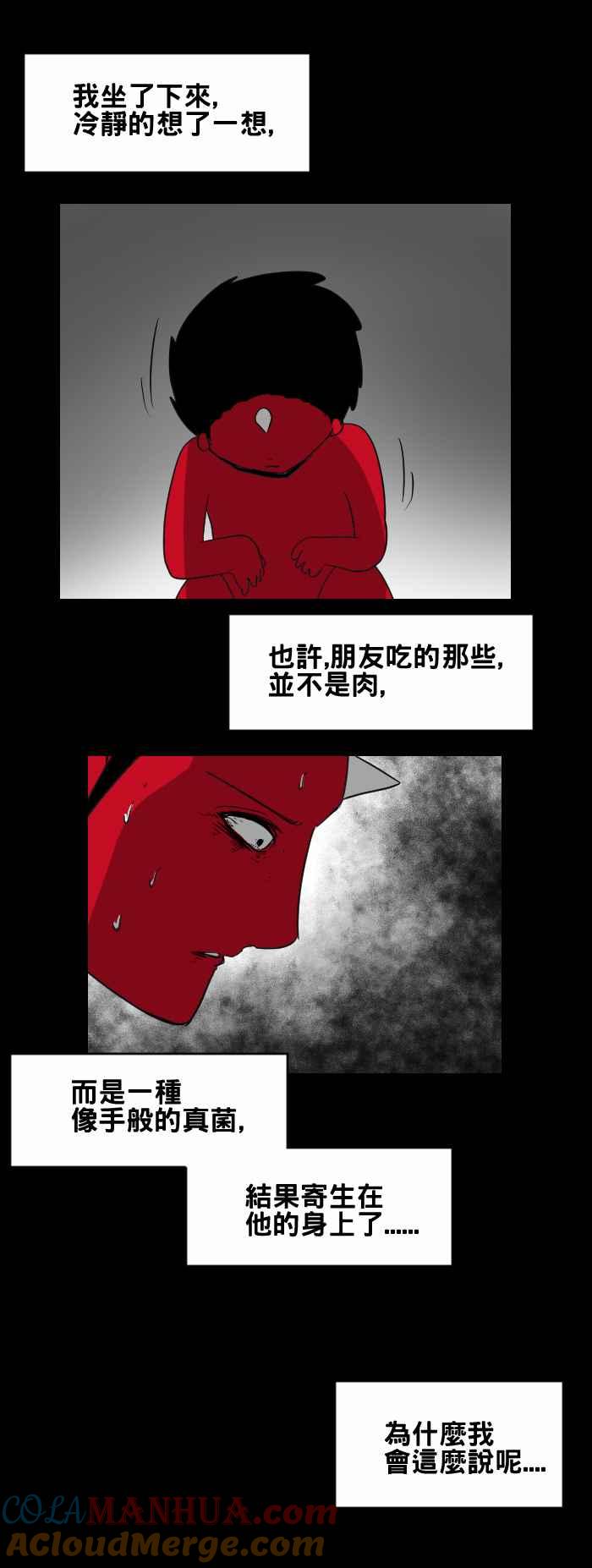 百鬼夜行志・一夜怪谈之卷 - [第435话] 雪之手‧终 - 第11张图