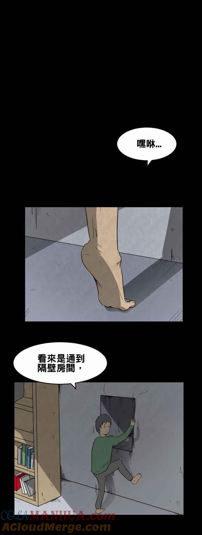 百鬼夜行志・一夜怪谈之卷 - [第436话] 洞 - 第4张图