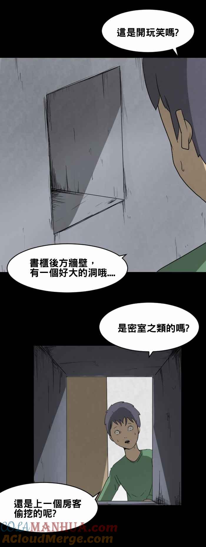 百鬼夜行志・一夜怪谈之卷 - [第436话] 洞 - 第3张图