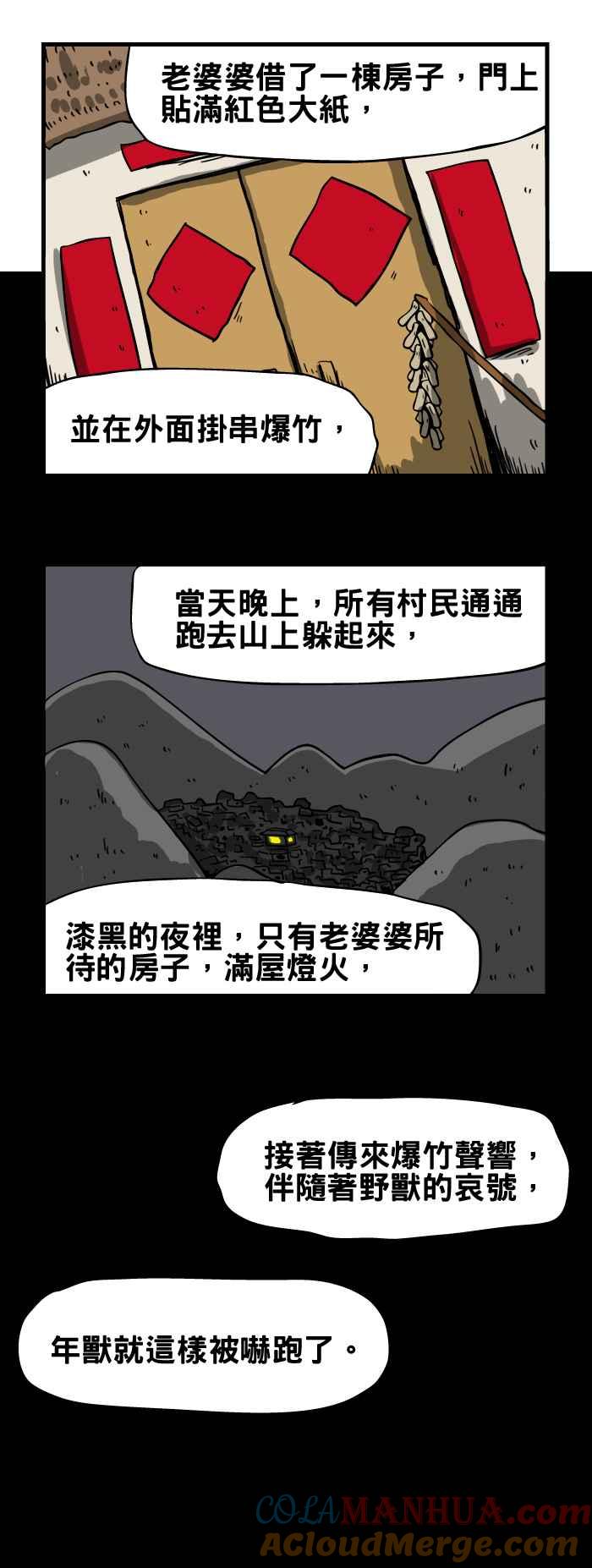 百鬼夜行志・一夜怪谈之卷 - [第43话] 年兽 - 第4张图