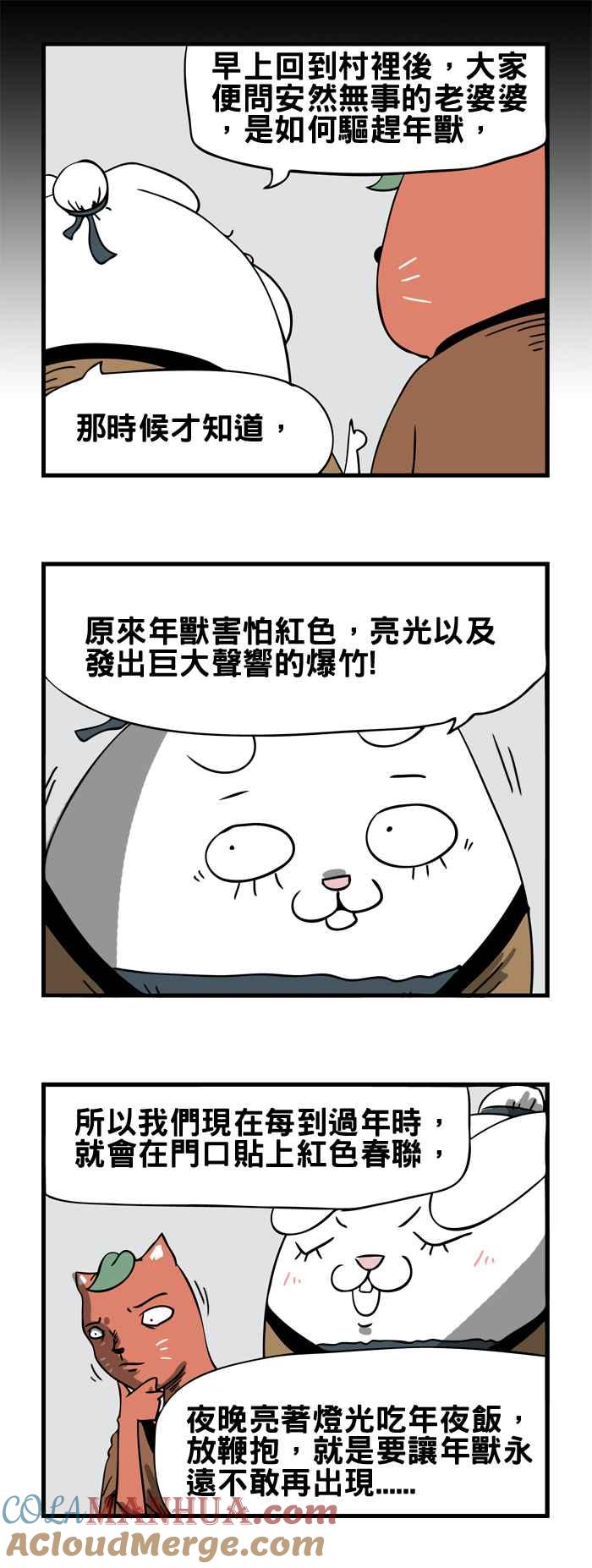 百鬼夜行志・一夜怪谈之卷 - [第43话] 年兽 - 第5张图