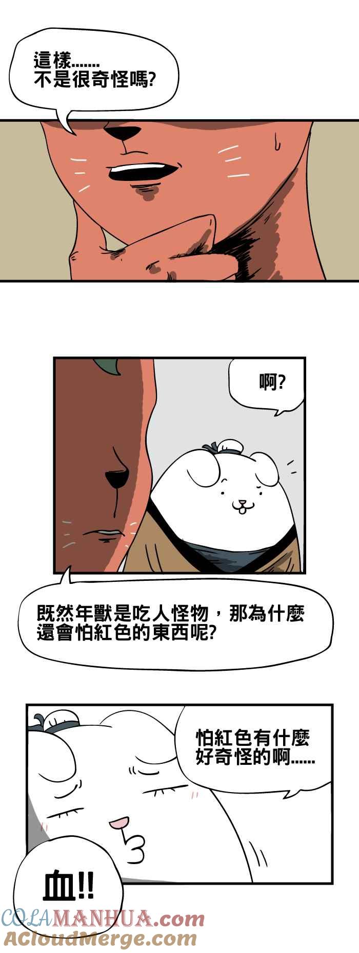 百鬼夜行志・一夜怪谈之卷 - [第43话] 年兽 - 第6张图