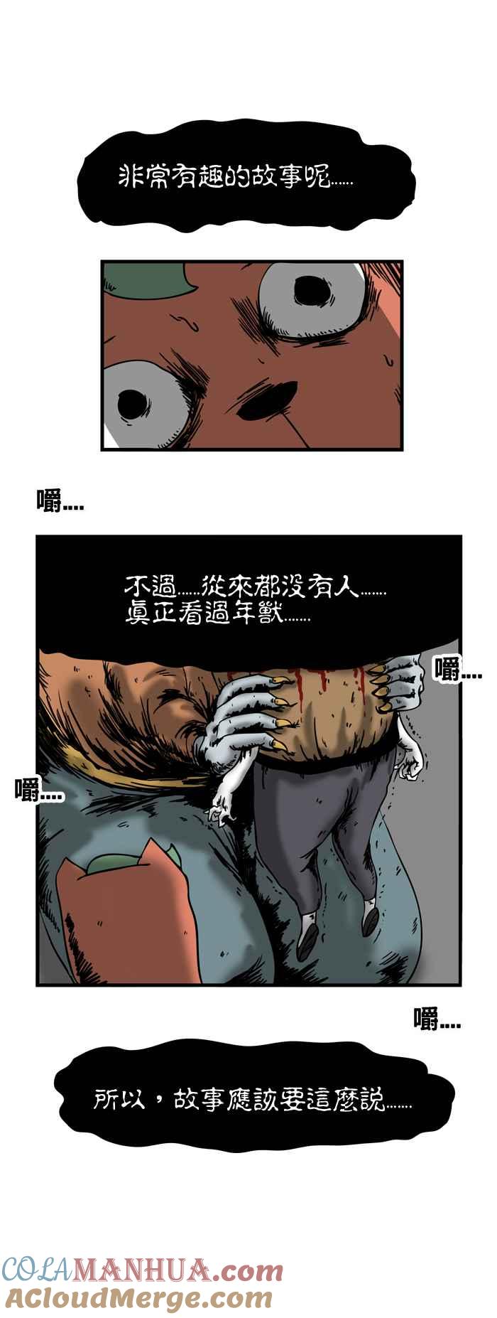 百鬼夜行志・一夜怪谈之卷 - [第43话] 年兽 - 第9张图