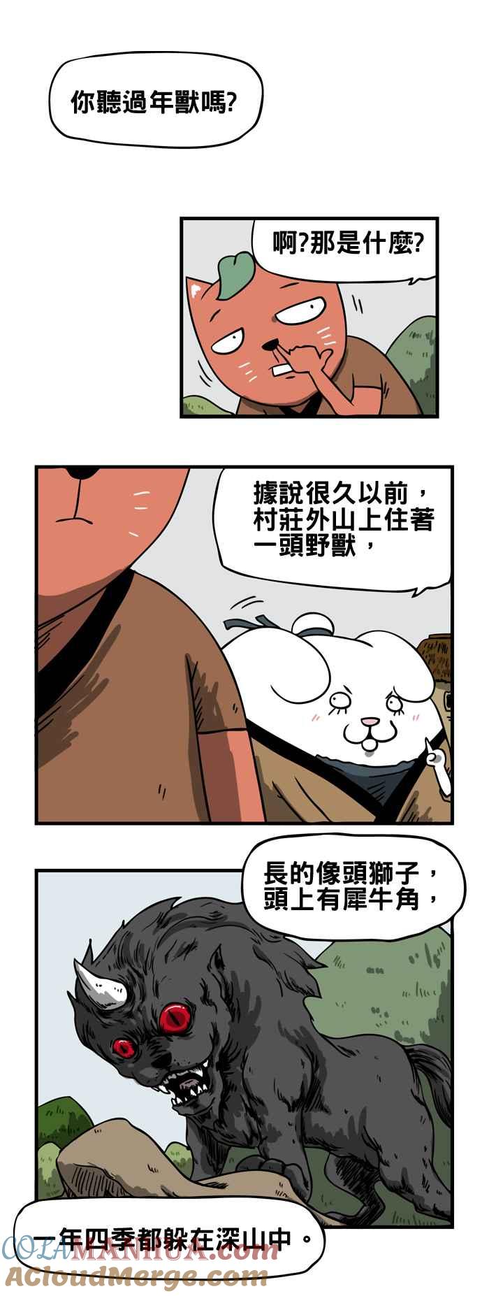 百鬼夜行志・一夜怪谈之卷 - [第43话] 年兽 - 第2张图