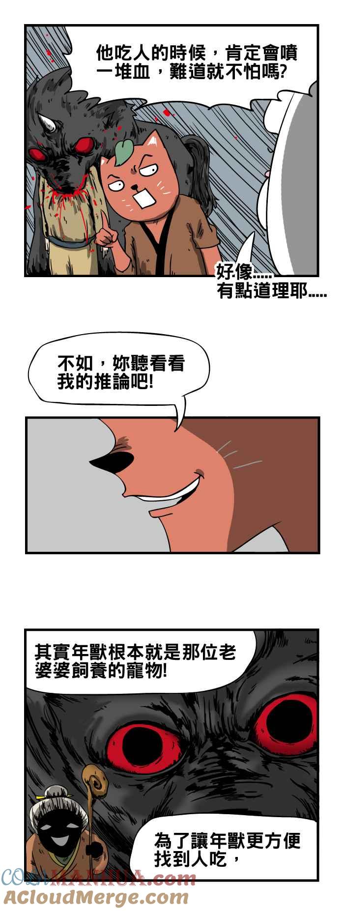 百鬼夜行志・一夜怪谈之卷 - [第43话] 年兽 - 第7张图