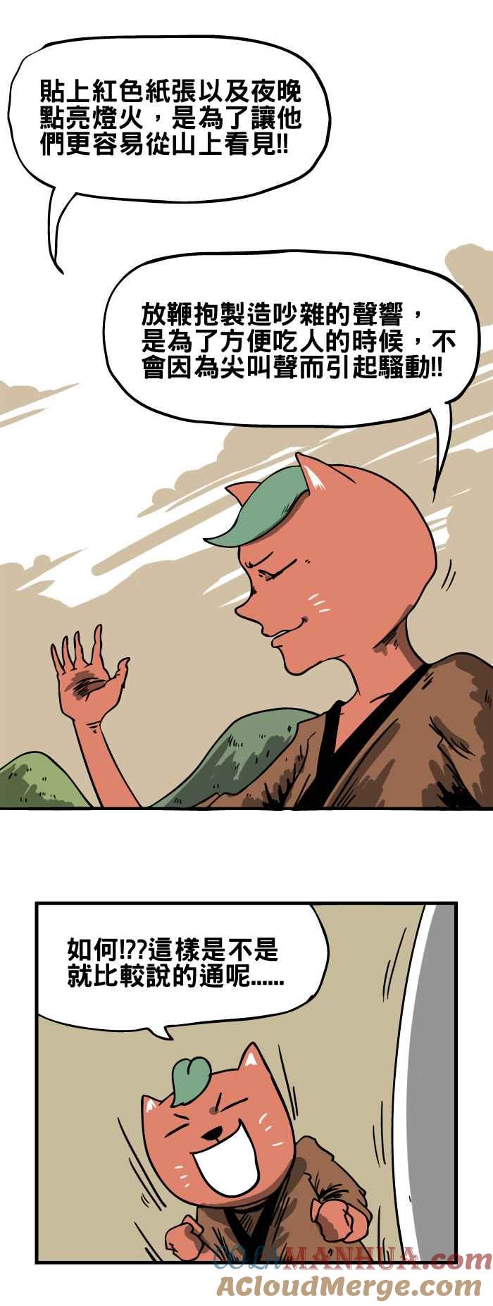 百鬼夜行志・一夜怪谈之卷 - [第43话] 年兽 - 第8张图