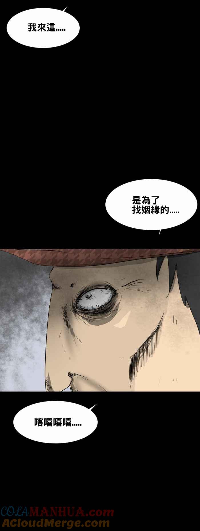 百鬼夜行志・一夜怪谈之卷 - [第439话] 怪人(二) - 第6张图