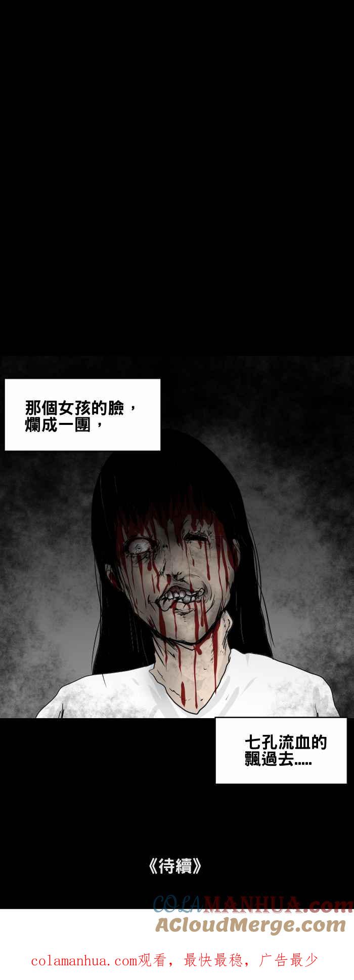 百鬼夜行志・一夜怪谈之卷 - [第439话] 怪人(二) - 第11张图