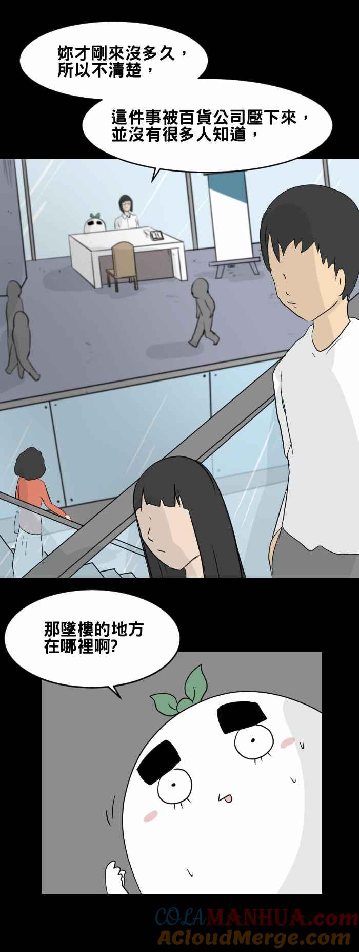 百鬼夜行志・一夜怪谈之卷 - [第440话] 怪人(三) - 第5张图