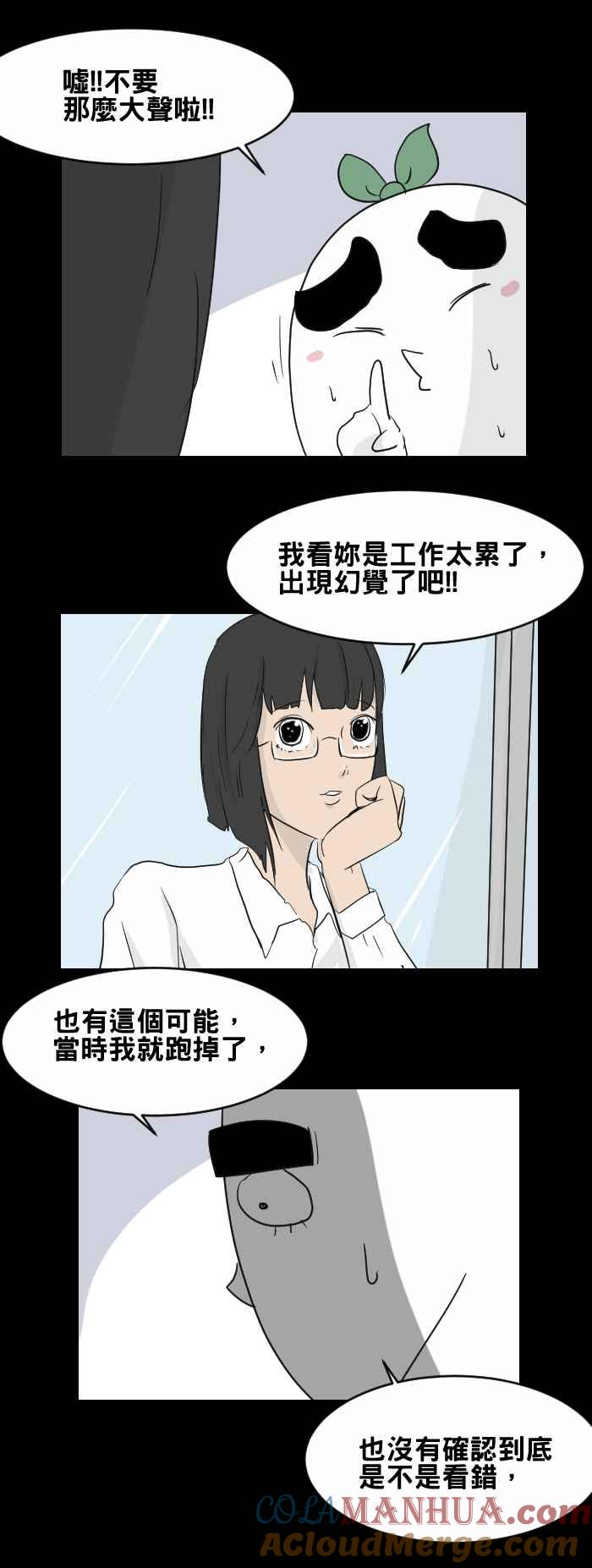 百鬼夜行志・一夜怪谈之卷 - [第440话] 怪人(三) - 第3张图